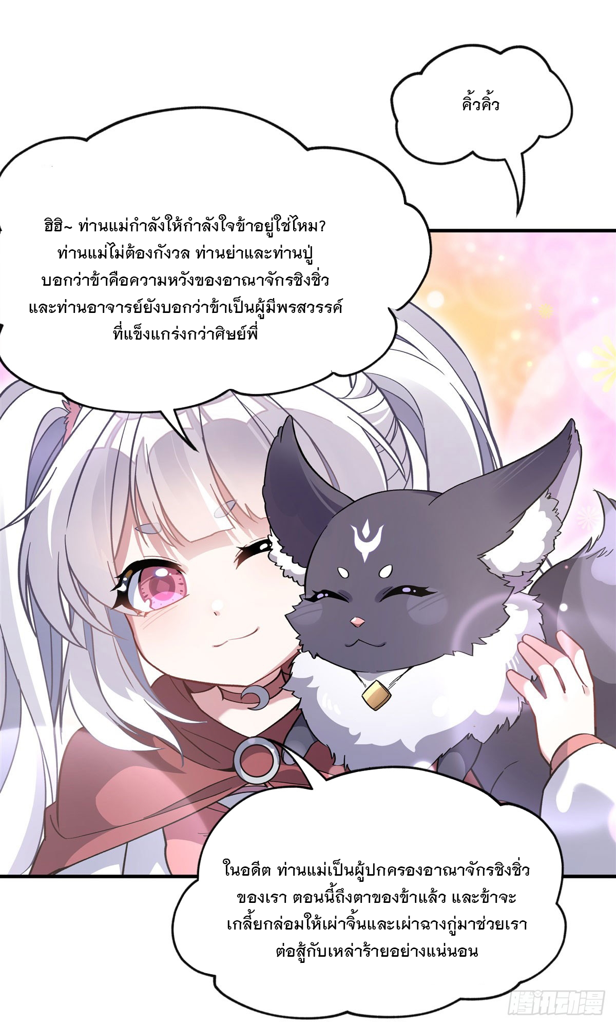 ศิษย์ของข้าล้วนมีอนาคตที่ยิ่งใหญ่ (ชนจีน) ตอนที่ 185 หน้า 35