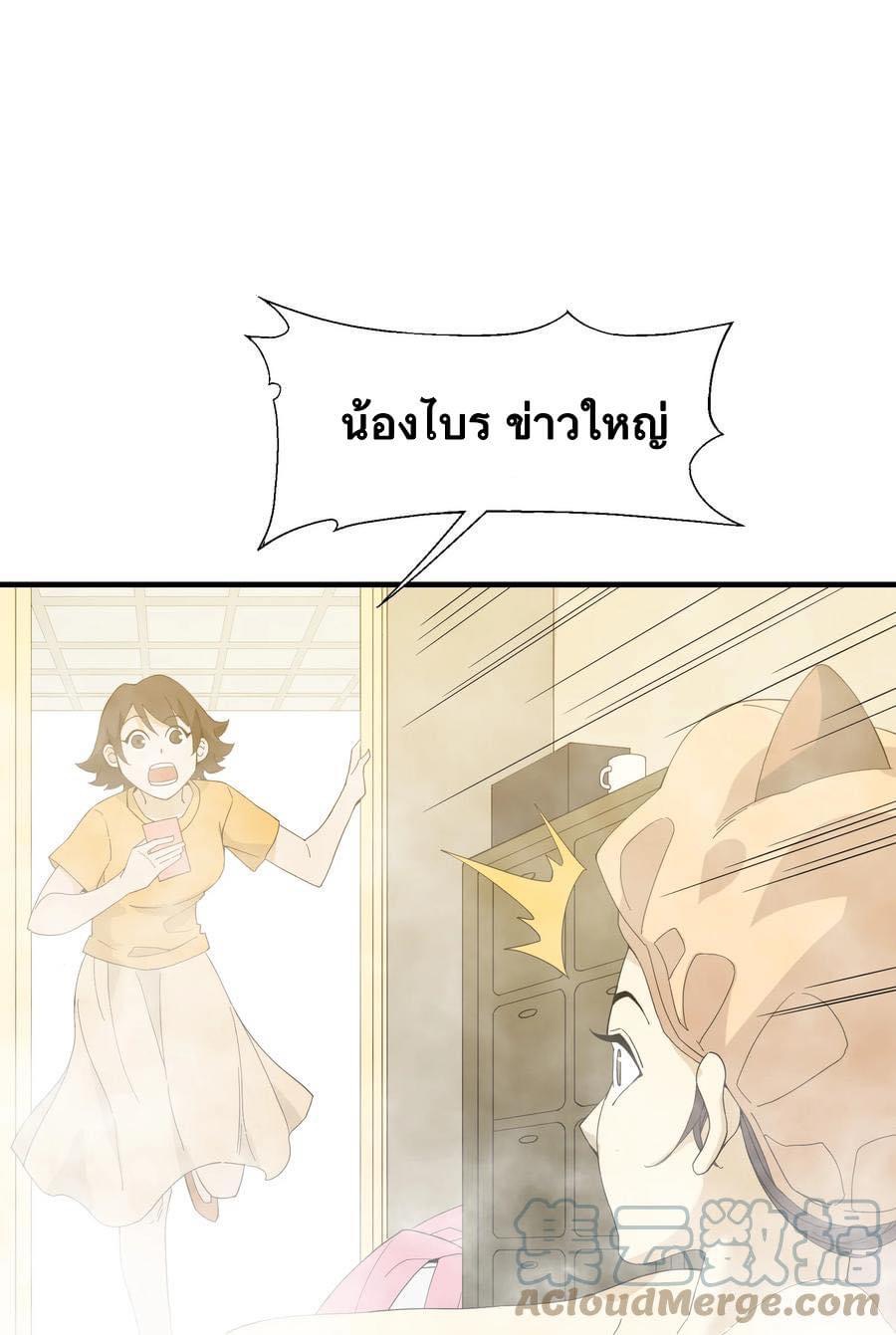 Immortal god of the world (เทพเซียนอมตะเเห่งนคร) ตอนที่ 7 หน้า 21