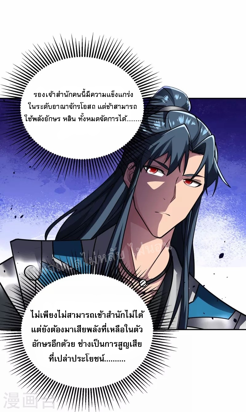 จักรพรรดิเวทย์9อักษรหวนคืน ตอนที่ 12 หน้า 3