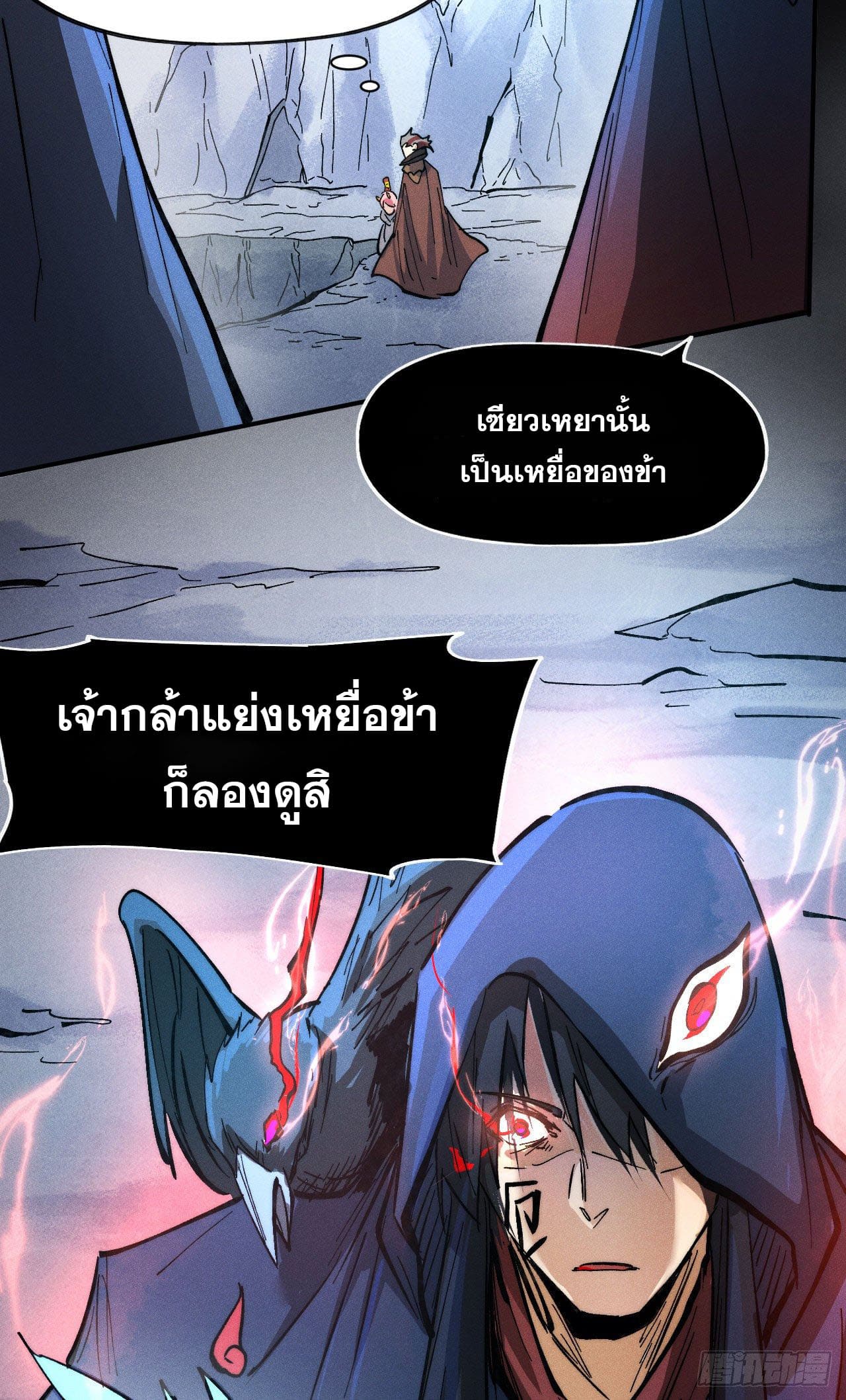 ตูข้านี่แหละเทพ (ทันจีน) ตอนที่ 83 หน้า 43