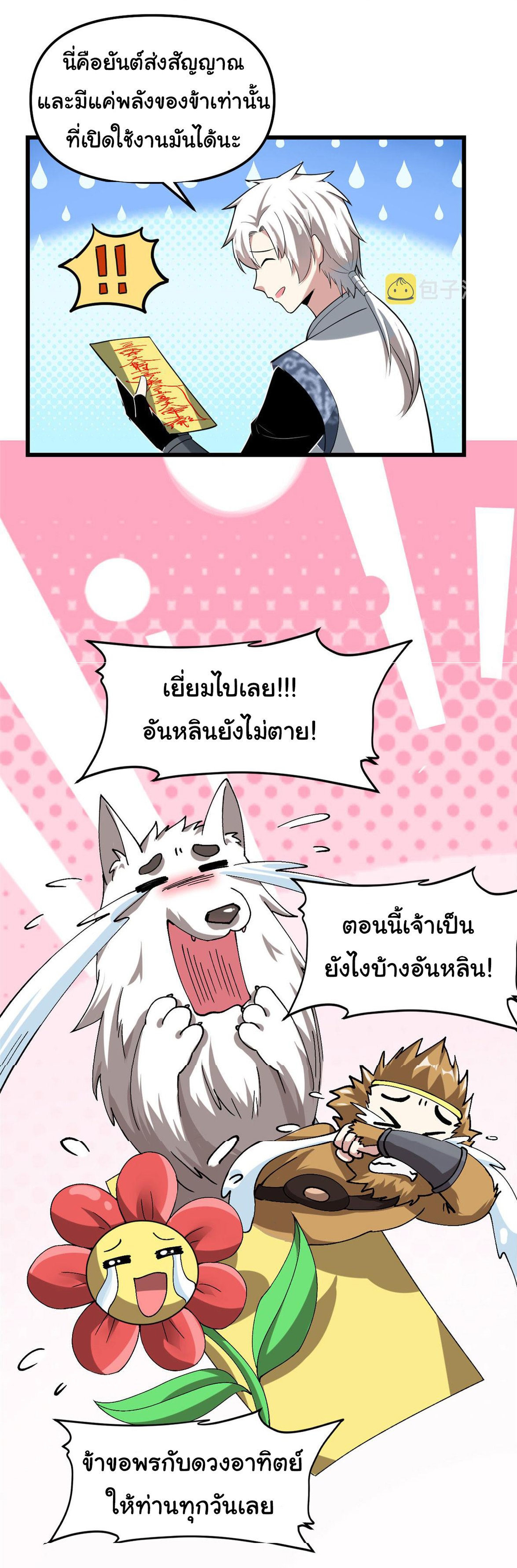 I might be a fake fairy ตอนที่ 275 หน้า 4