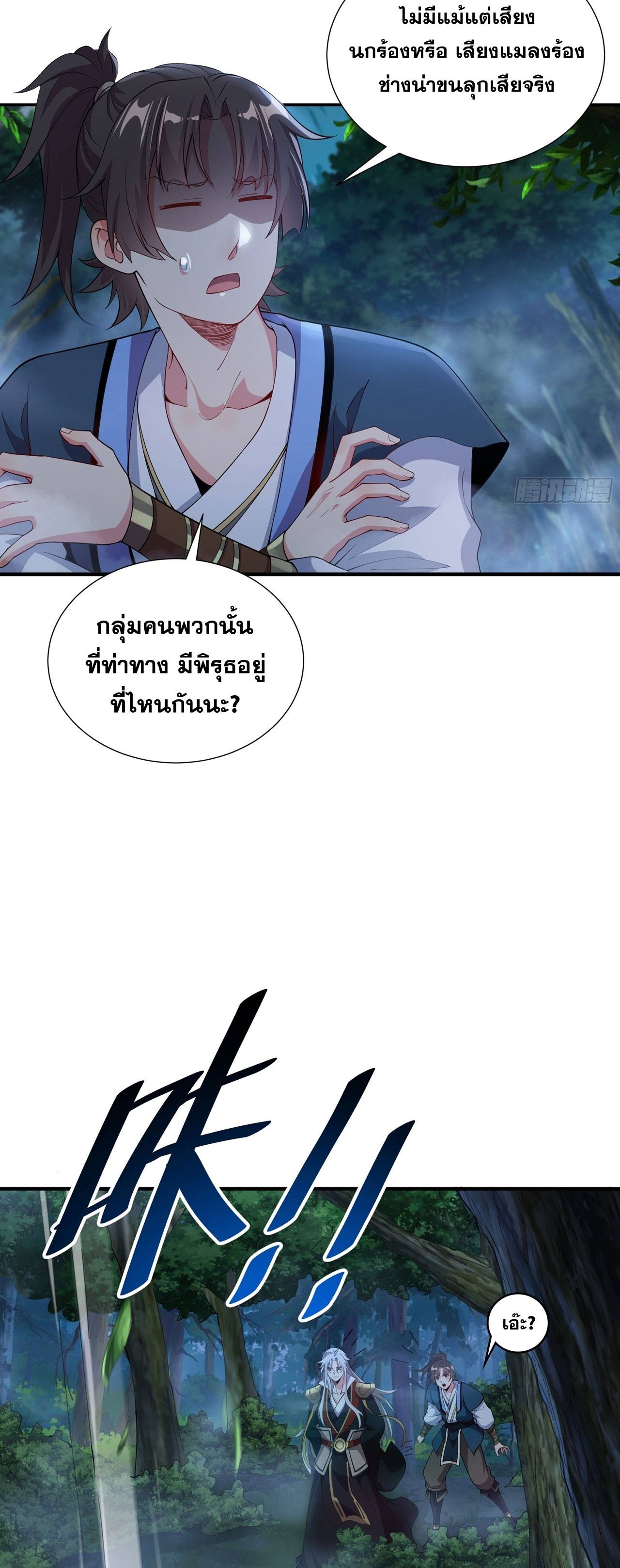 I Can Control All Opportunities ชนจีน ตอนที่ 15 หน้า 3