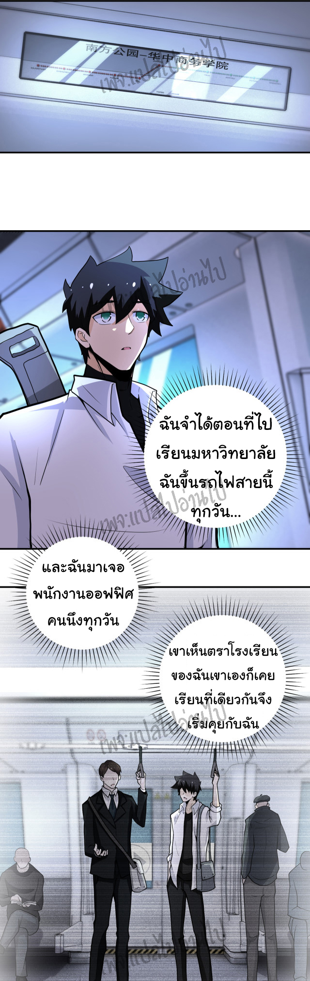 Apocalyptic Super System ตอนที่ 181 หน้า 3