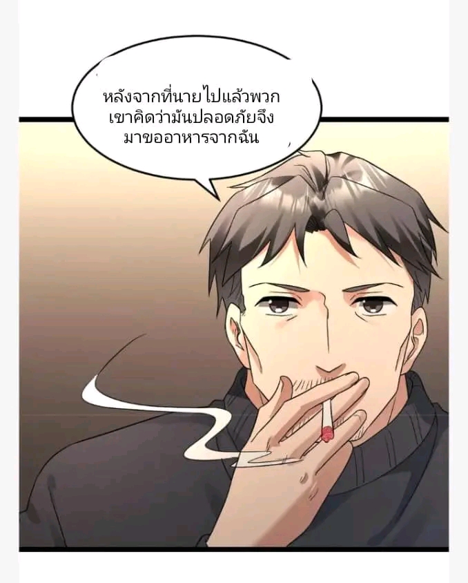 ฉันมีเซฟเฮาว์ในวันโลกาวินาศ ตอนที่ 210 หน้า 11