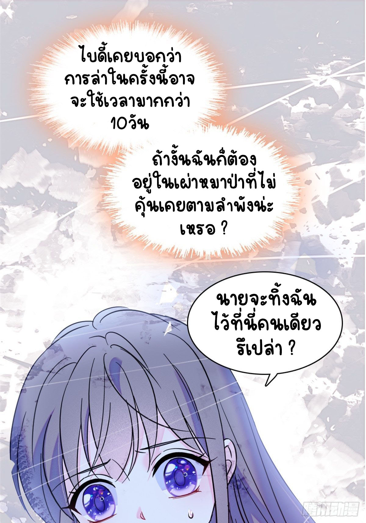 Romance In The Beast World ตอนที่ 24 หน้า 2