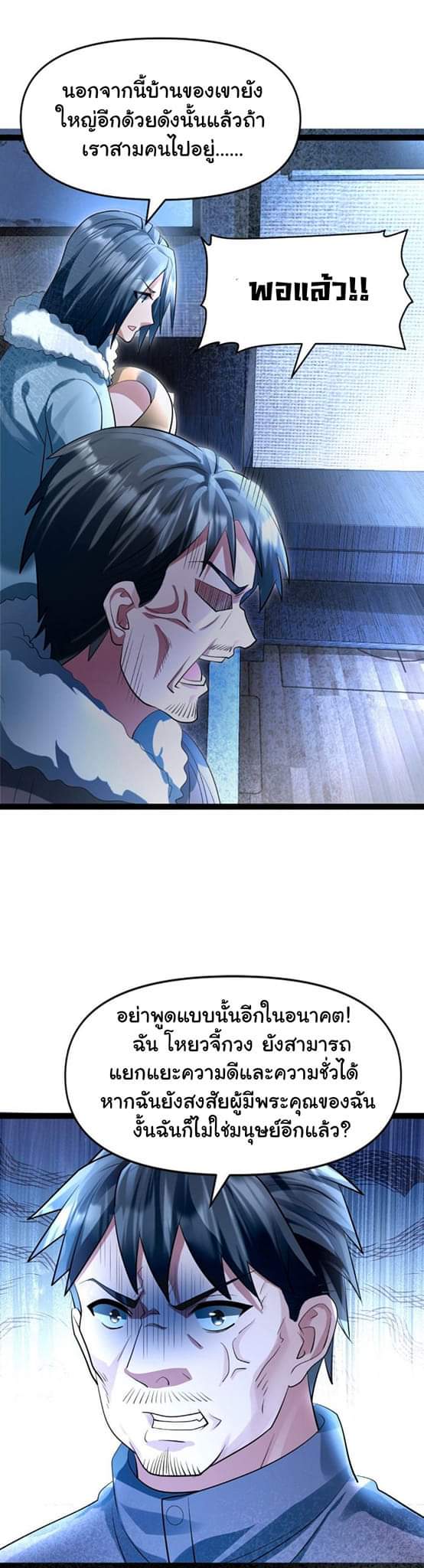 Freezing the World：I Built a Doomsday Safehouse ตอนที่ 43 หน้า 10