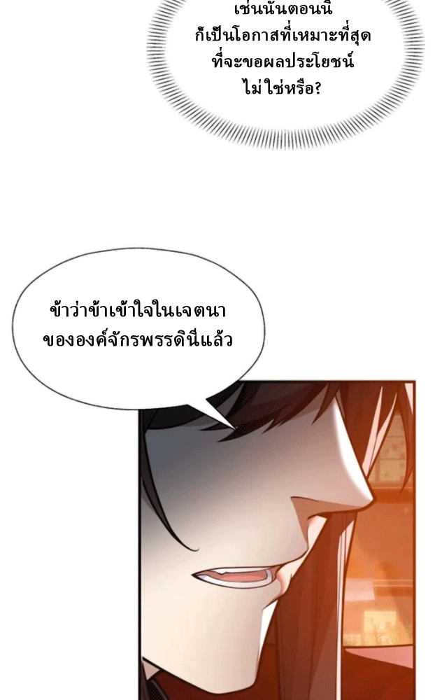 จอมมารสุดแกร่ง ล้างแค้นศิษย์ทรยศ ตอนที่ 72 หน้า 68