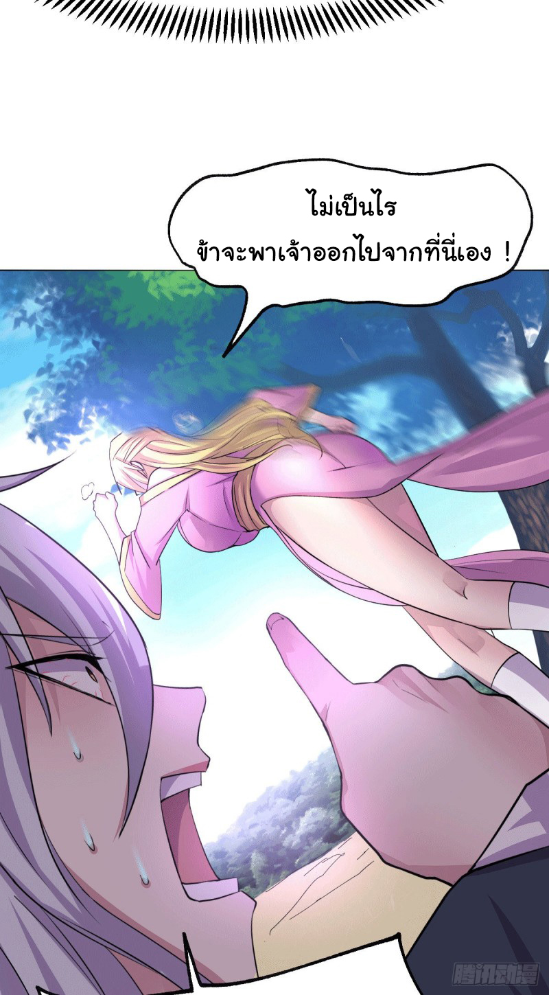 เซียนร้อยรักเขยนี้ขอบ่มเซียนให้พ่อตา-Immortal Husband on The Earth ตอนที่ 42 หน้า 21