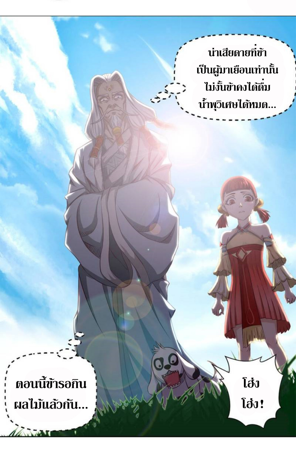 Doomed to be a king ตอนที่ 12 หน้า 26