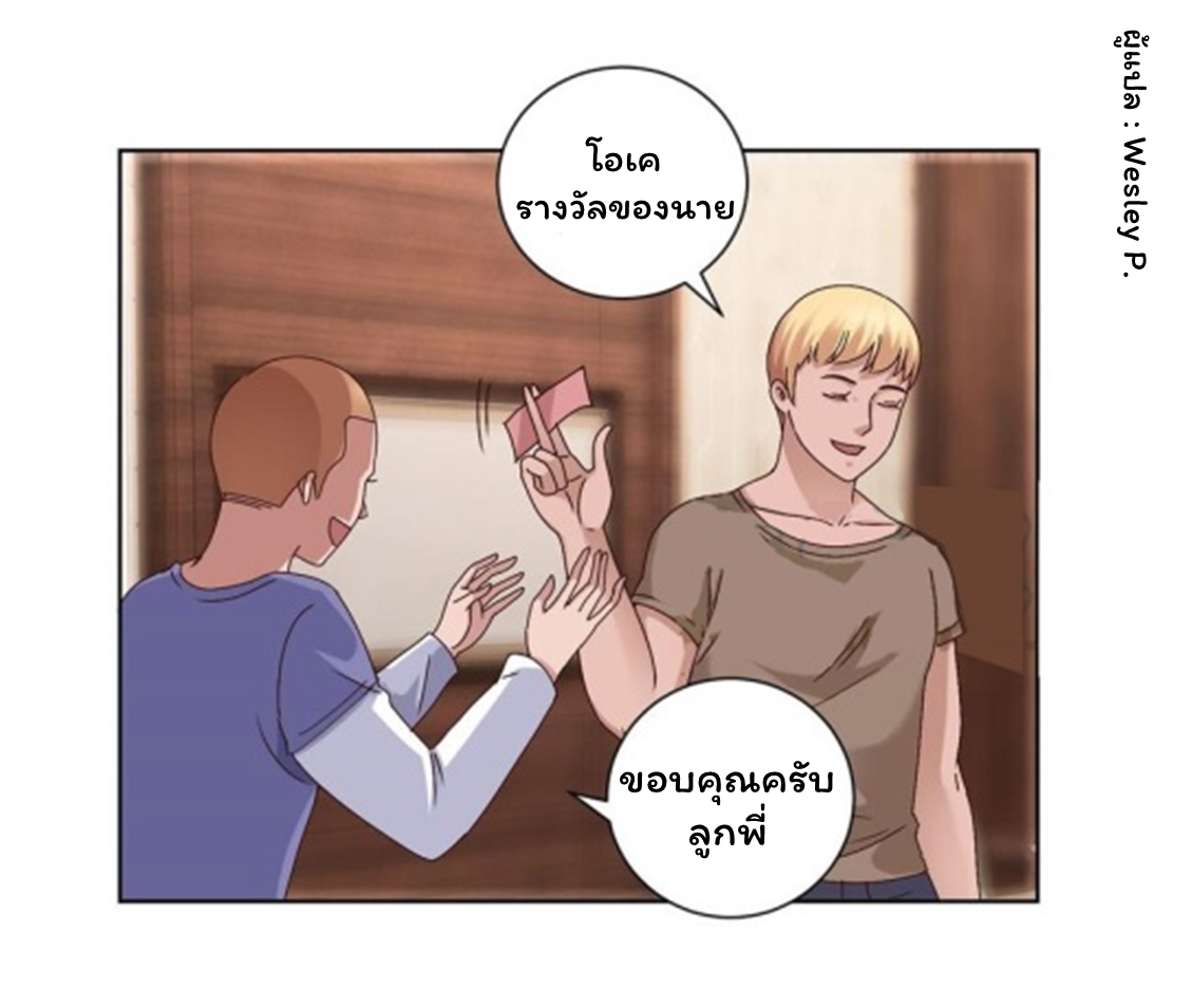 ระบบพระเจ้า ตอนที่ 95 หน้า 2