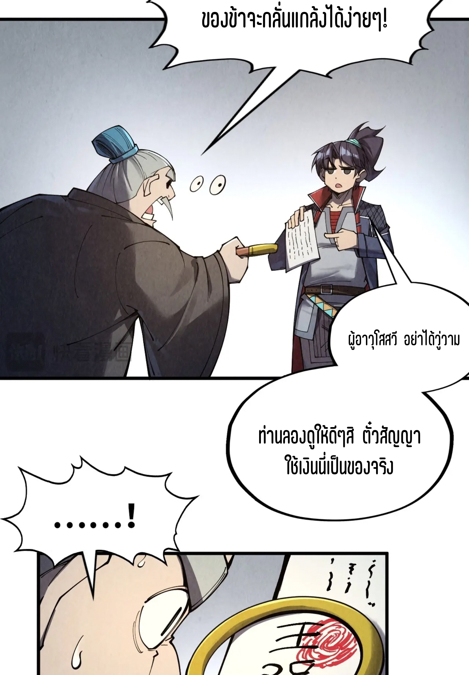 มหาเทพนิรันดร์กาล ตอนที่ 199 หน้า 34