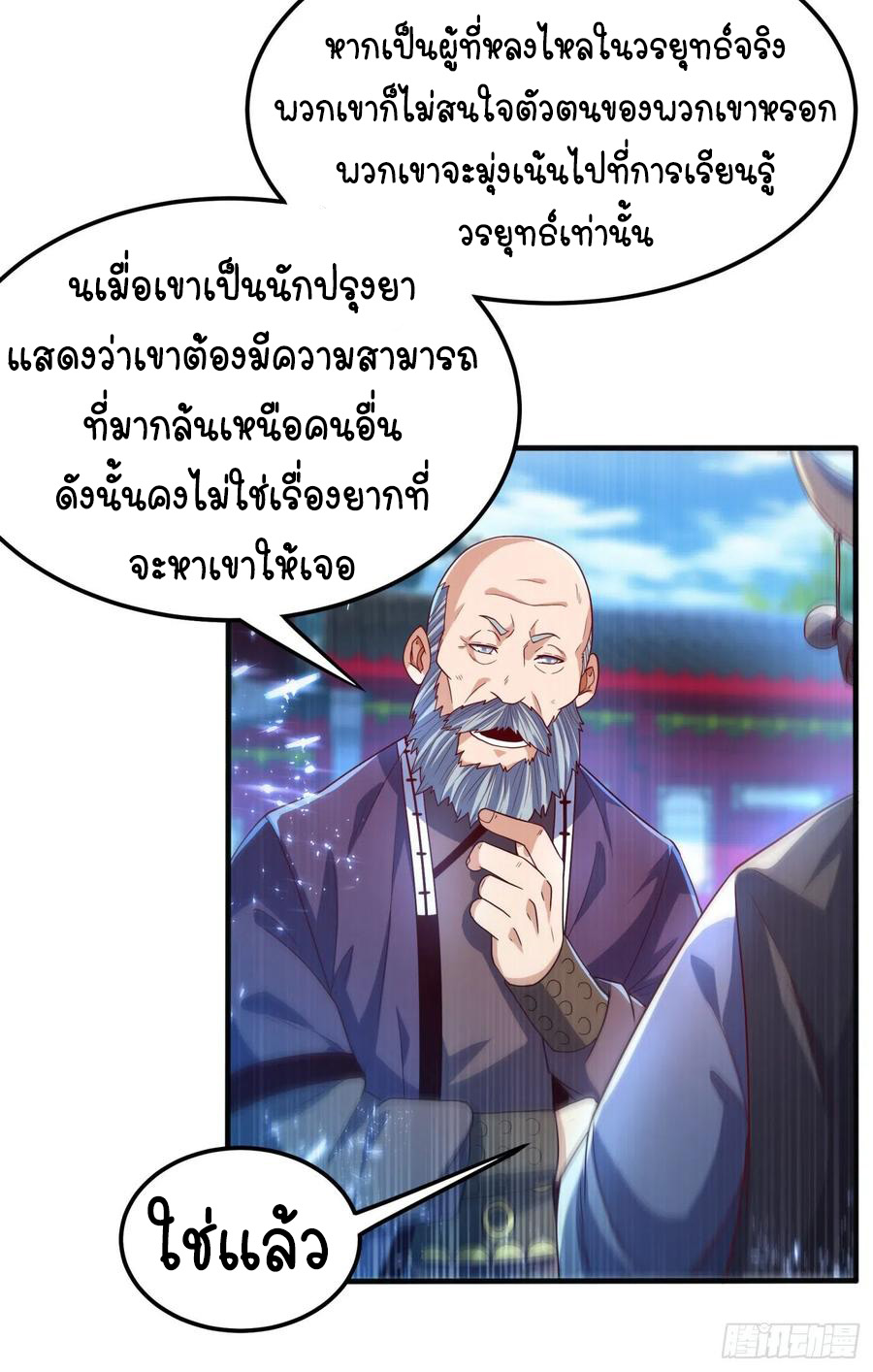 Wu ni ตอนที่ 82 หน้า 8