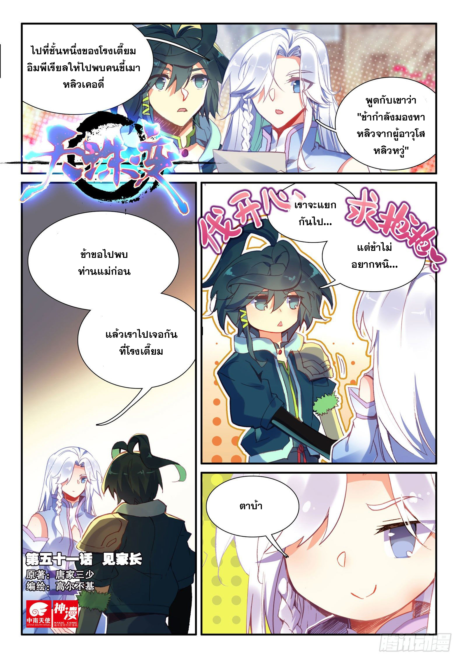 Heavenly jewel change ตอนที่ 57 หน้า 2