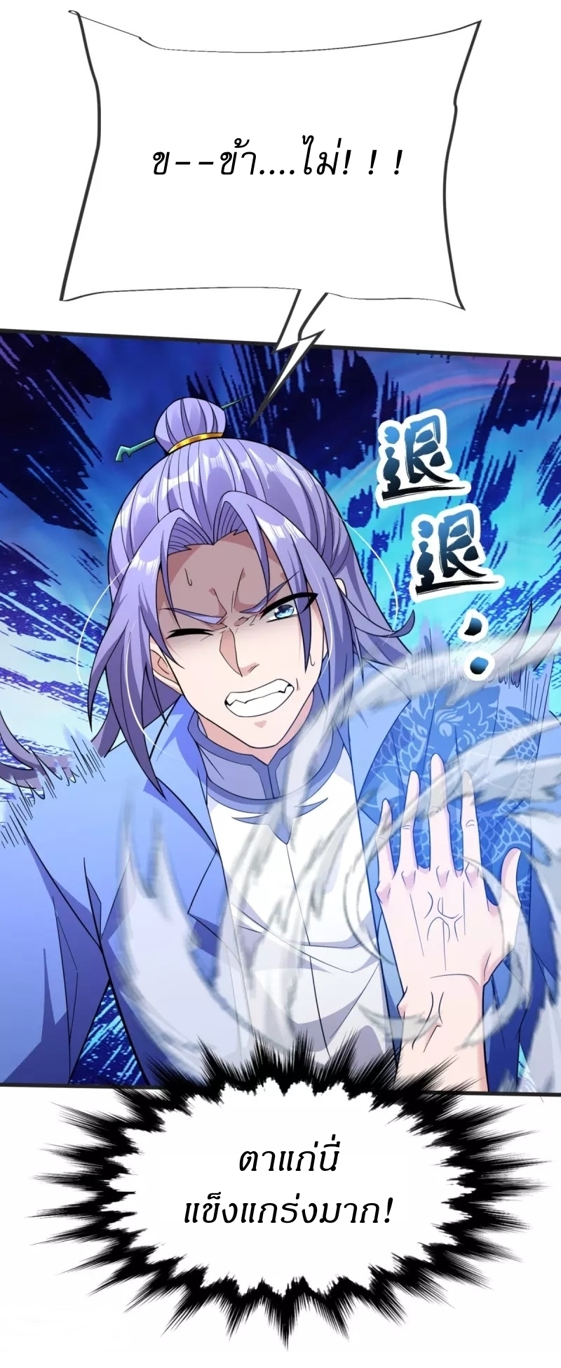 Ultimate Sovereign ยอดราชันย์แห่งใต้หล้า ตอนที่ 24 หน้า 26