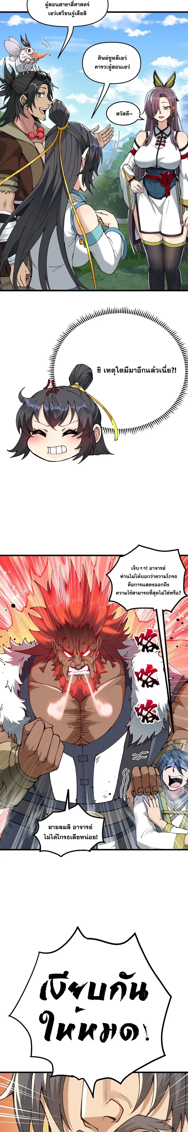 After Ten Years of Chopping Wood Immortals Begged To Become My Disciples ผ่าฟืนสิบปี มีนางเซียนขอเป็นศิษย์ ตอนที่ 10 หน้า 12