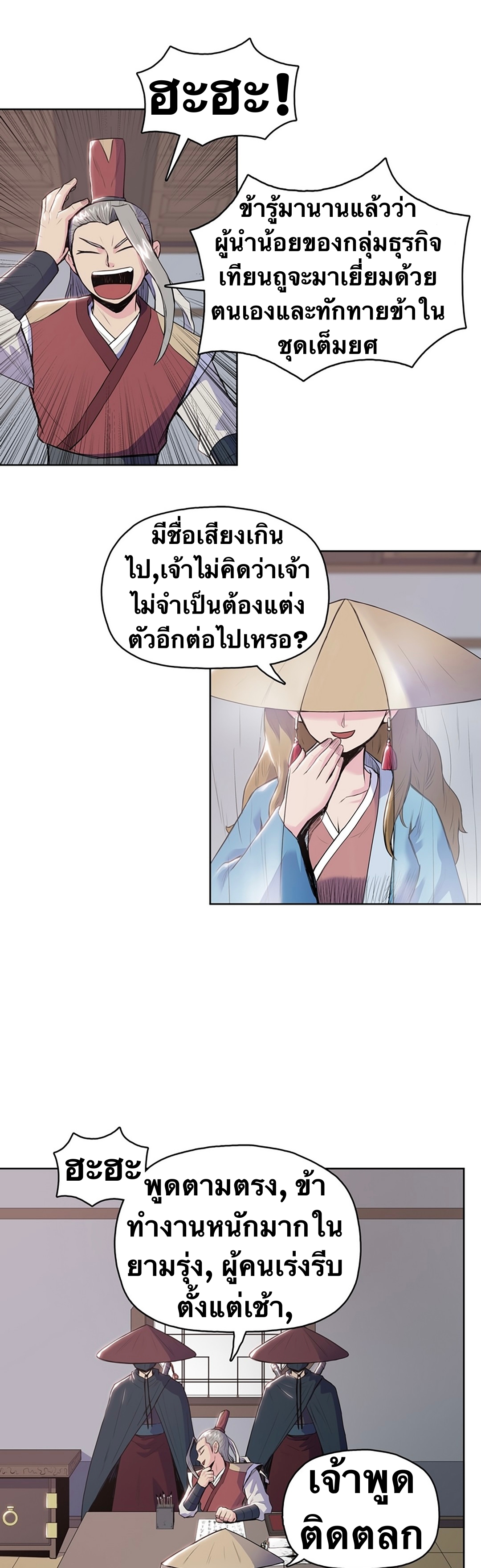 The God Of War ตอนที่ 6 หน้า 19