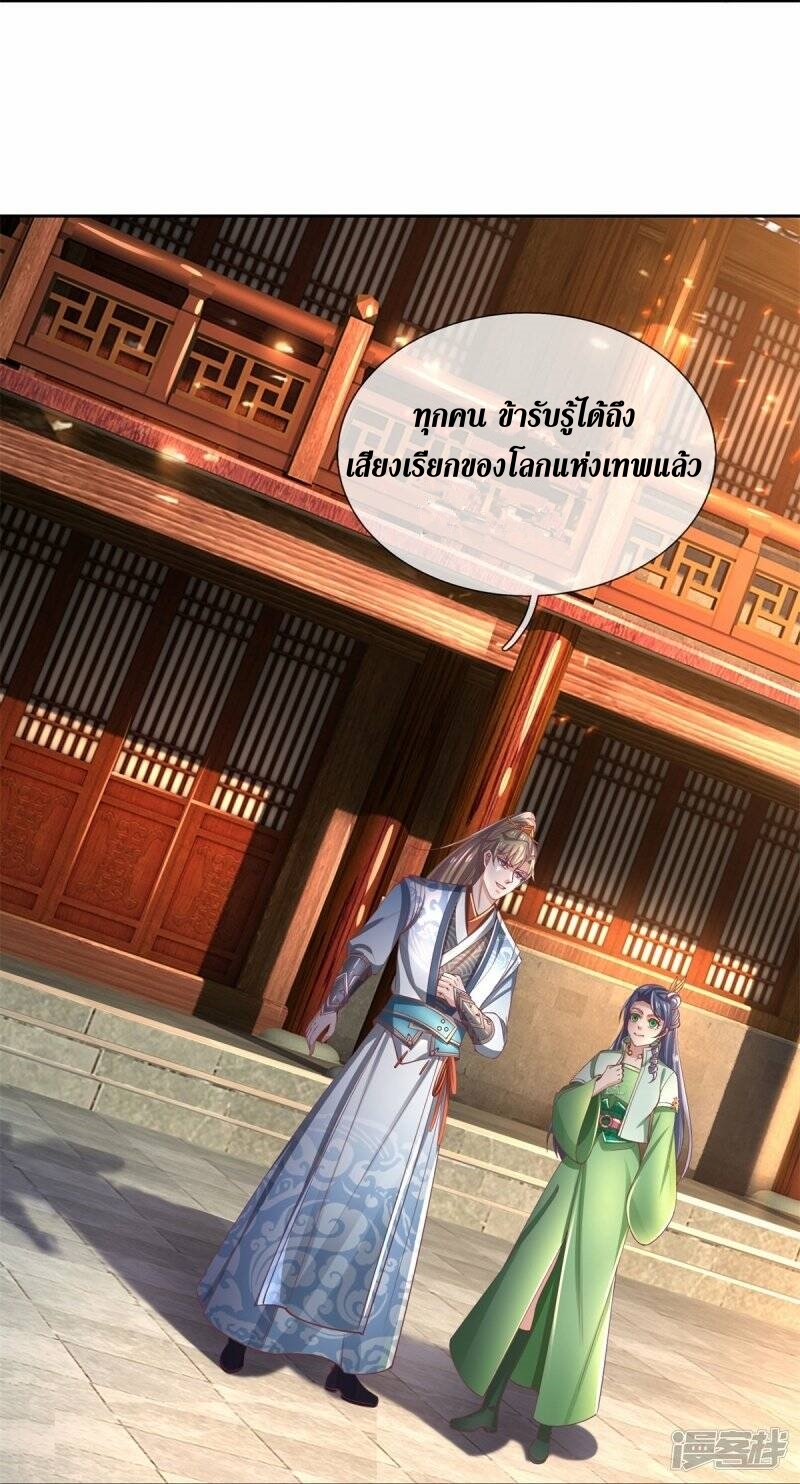 Sky Sword God ตอนที่ 92 หน้า 28