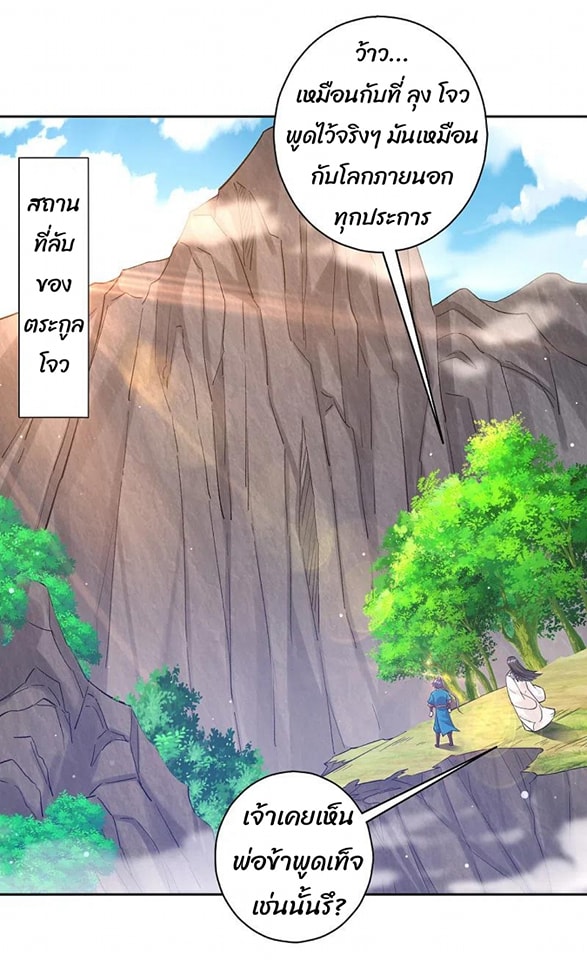 ข้ารับใช้ชั้นหนึ่ง ตอนที่ 229 หน้า 3