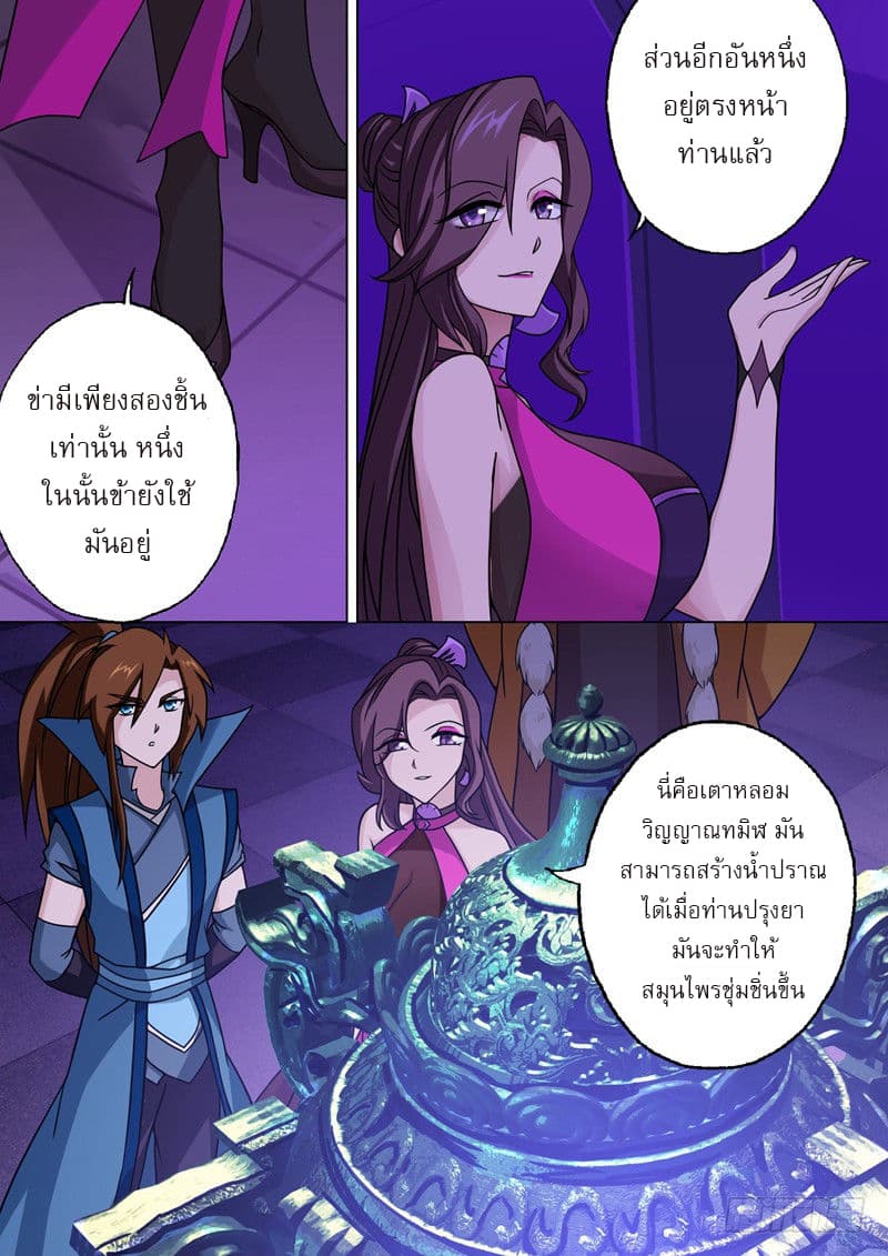 ดาบวิญญาณราชัน spirit sword sovereign ตอนที่ 28 หน้า 4