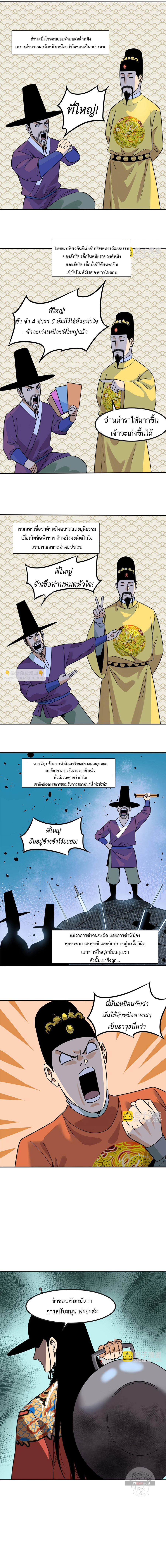 Ming Dynasty's Failure ตอนที่ 154 หน้า 4