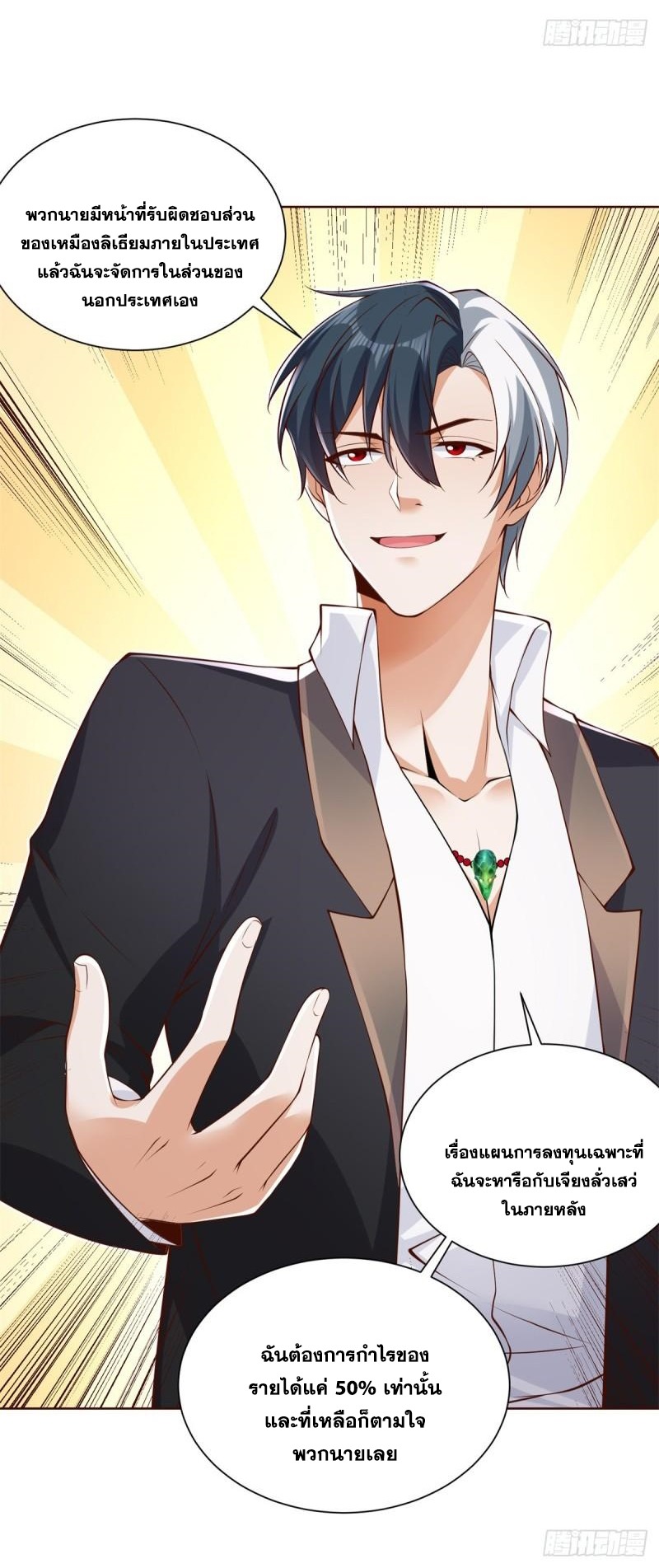 Arch villain วายร้ายระดับเทพ ตอนที่ 51 หน้า 9