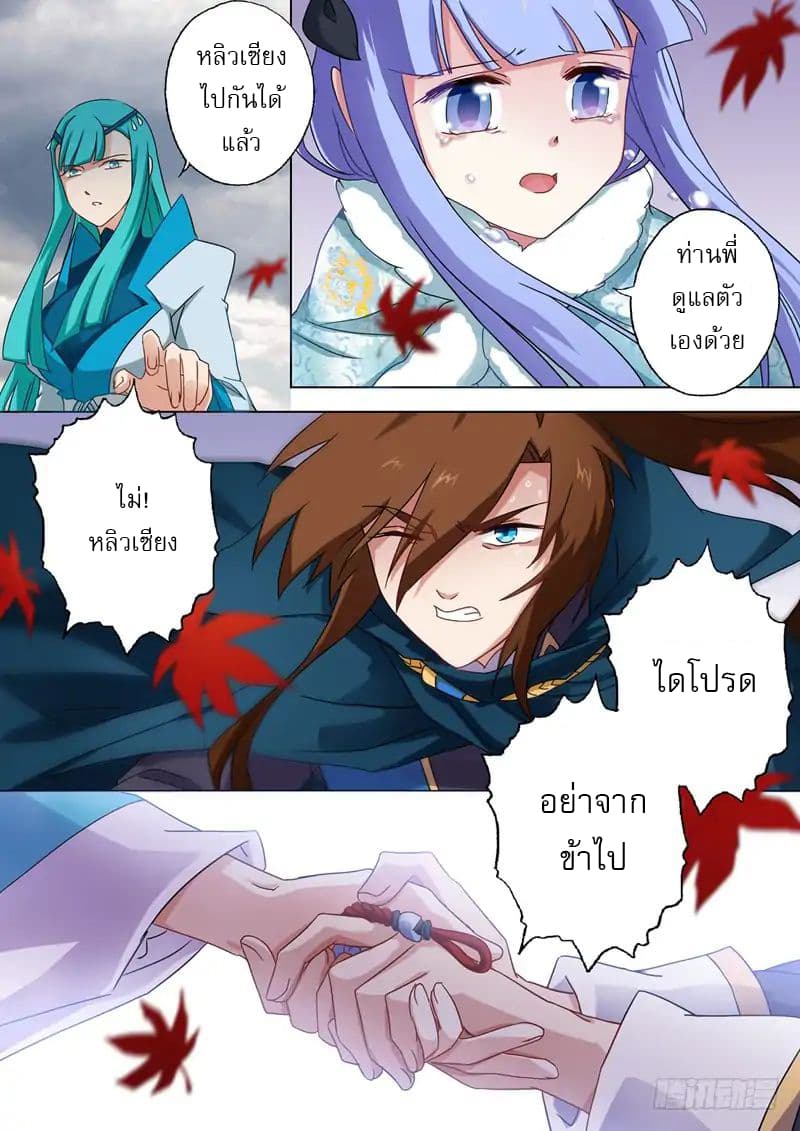 ดาบวิญญาณราชัน spirit sword sovereign ตอนที่ 67 หน้า 4