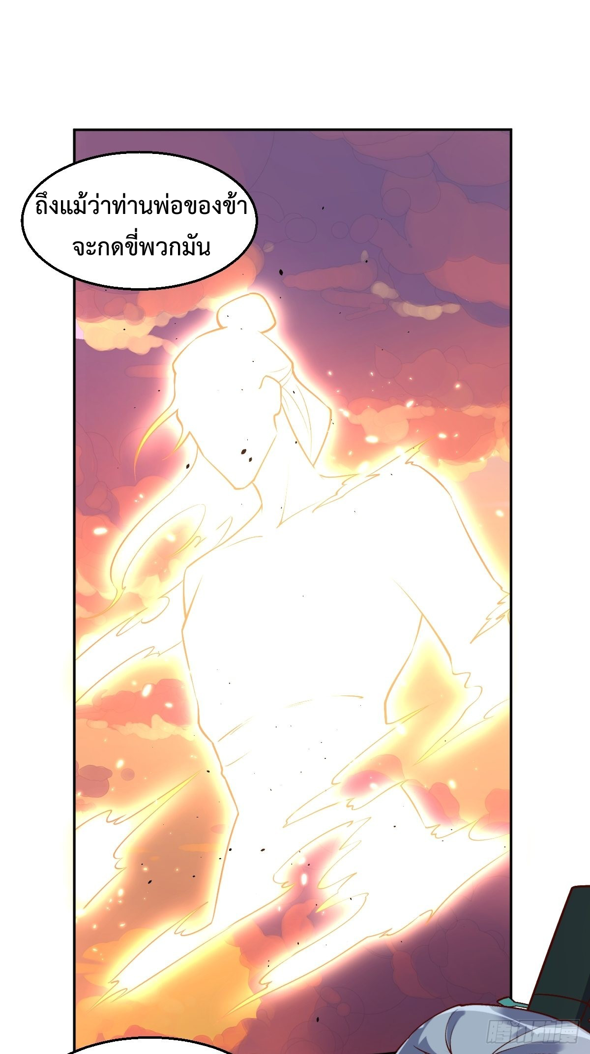 กลายเป็นว่าข้าคือจอมยุทธ์ผู้ยิ่งใหญ่ ตอนที่ 114 หน้า 10