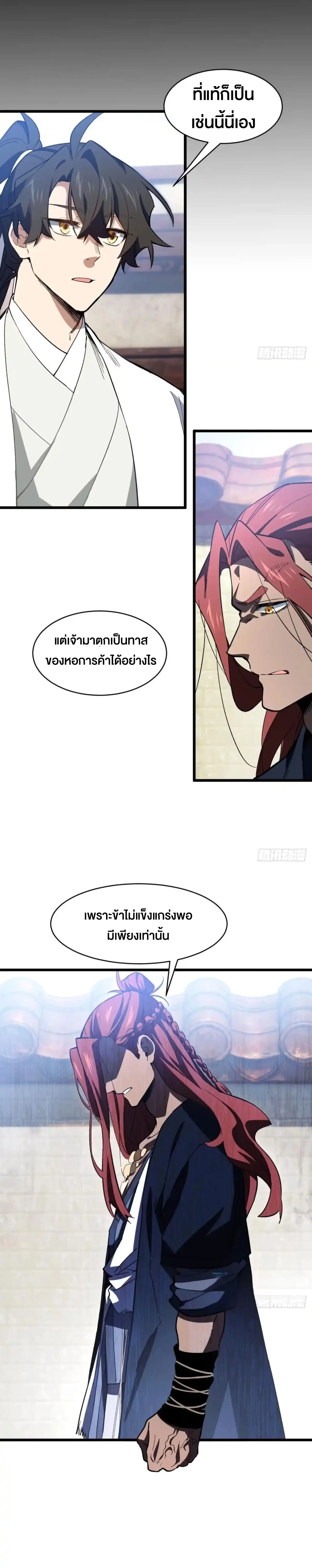 กำเนิดร่างเทวะบรรพกาล ตอนที่ 126 หน้า 9
