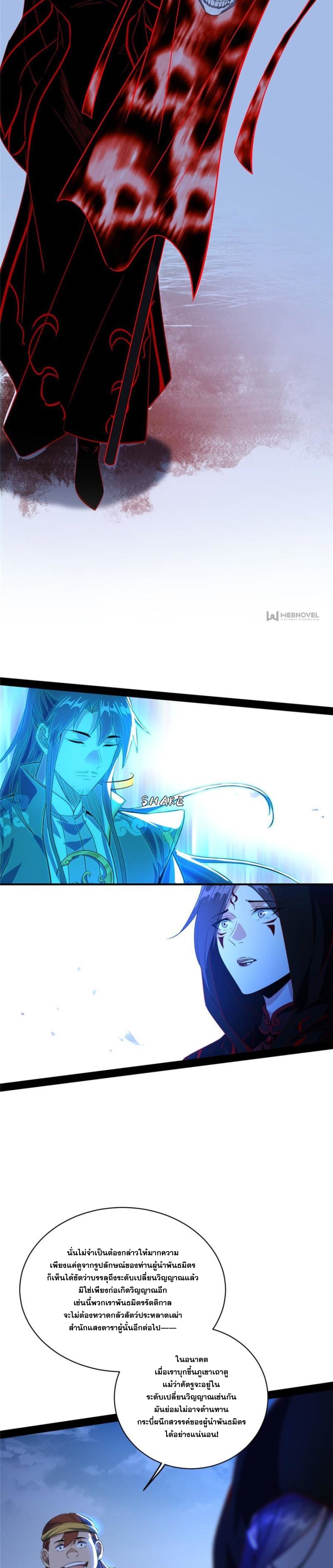 I'm an Evil God ข้าคือจักรพรรดิปีศาจ ตอนที่ 323 หน้า 4