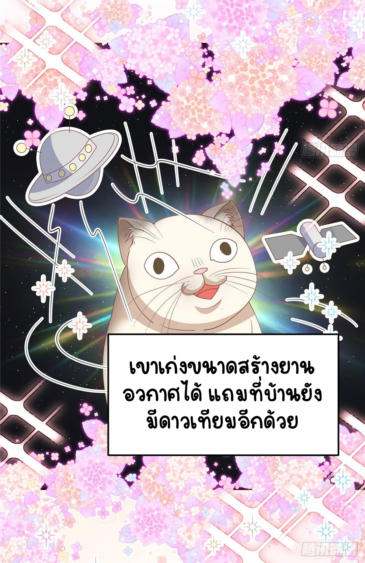 เจ้าชายโรงเรียนแห่งชาติเป็นเด็กผู้หญิง ตอนที่ 77 หน้า 4