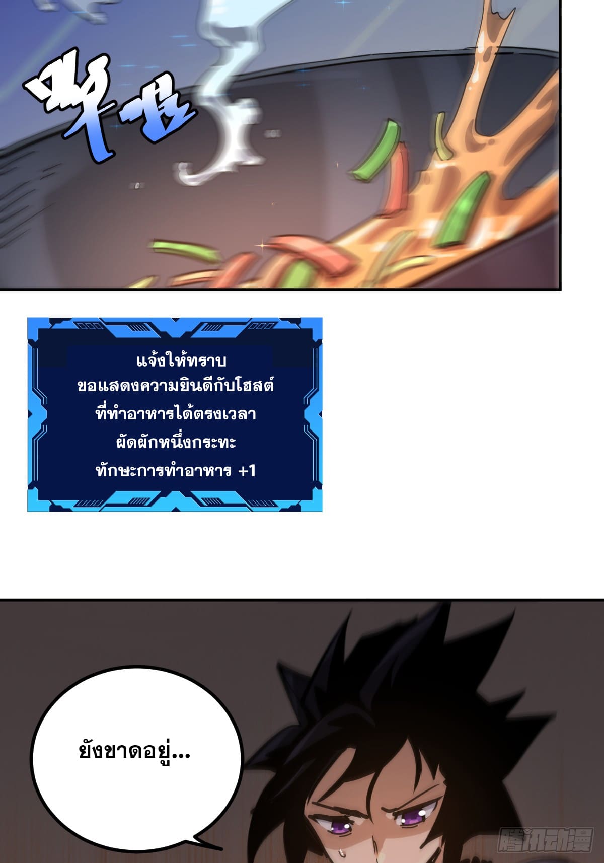 บังคับใจตัวเองก็ไร้เทียมทานได้ ตอนที่ 10 หน้า 6