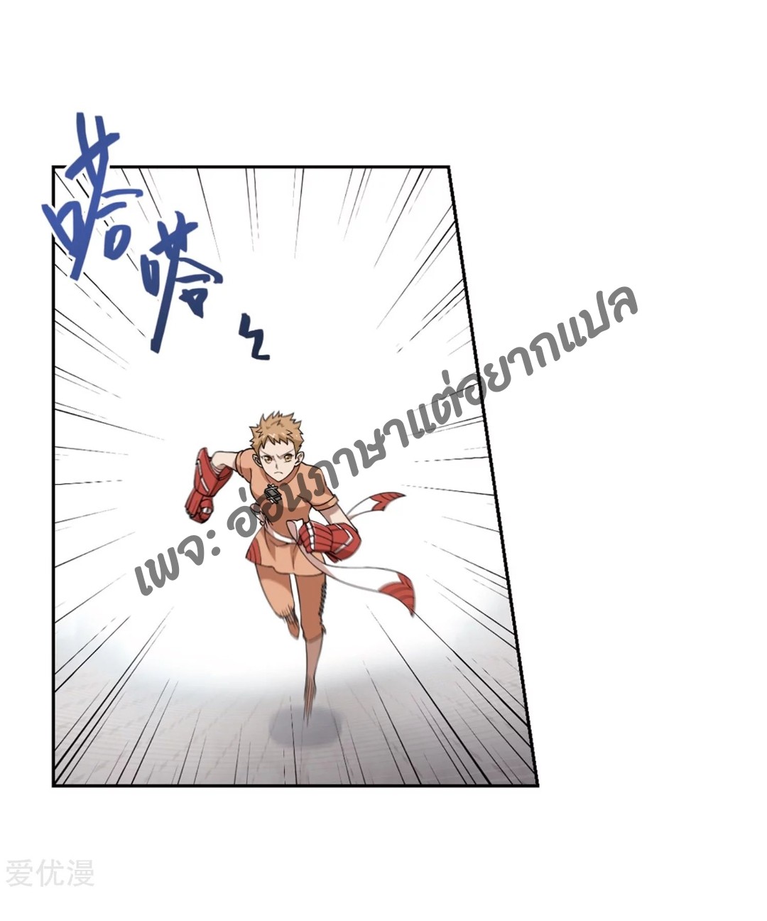 จอมเวทย์กังฟู ตอนที่ 74 หน้า 3