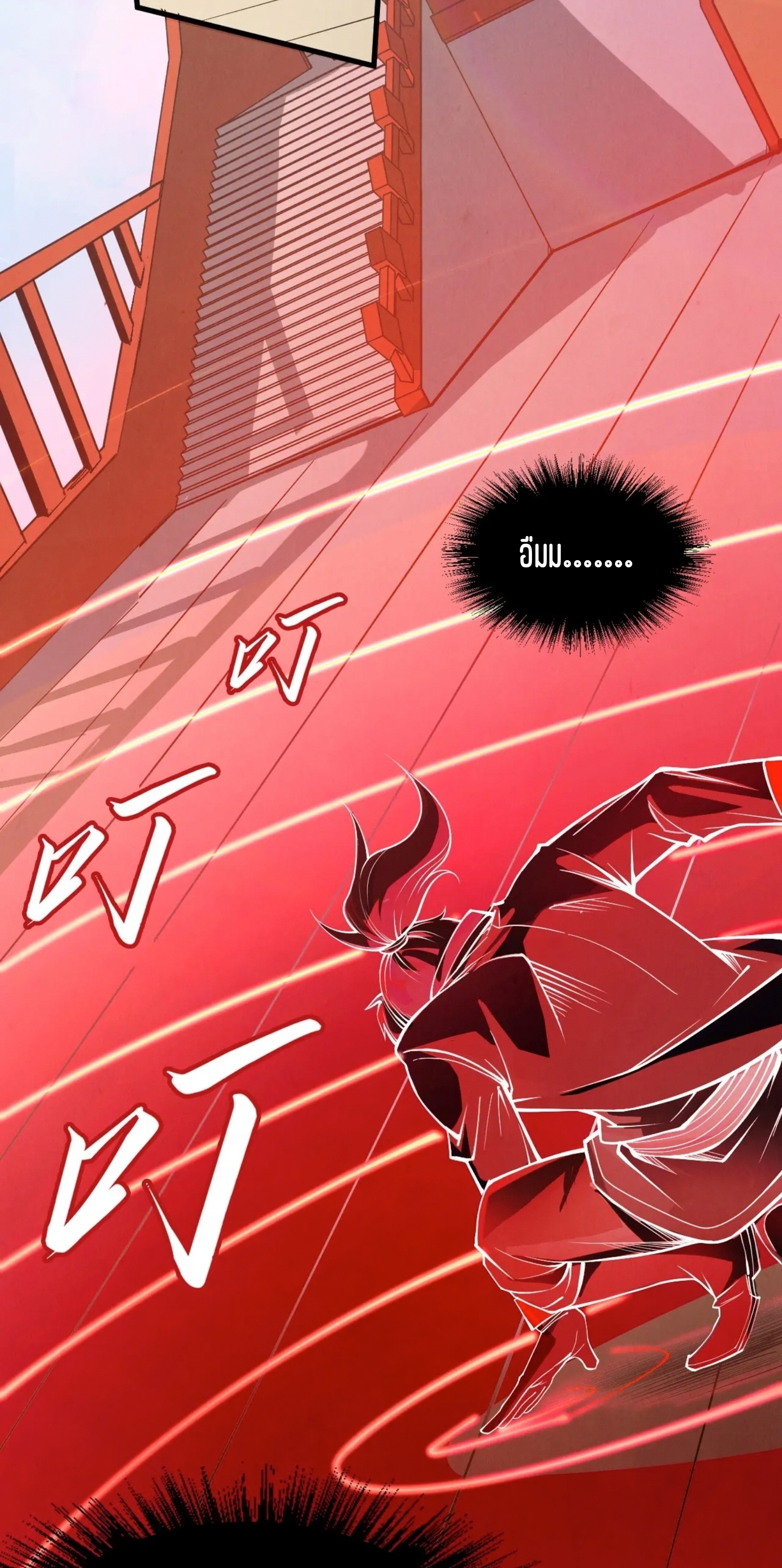 มหาเทพนิรันดร์กาล ตอนที่ 121 หน้า 36