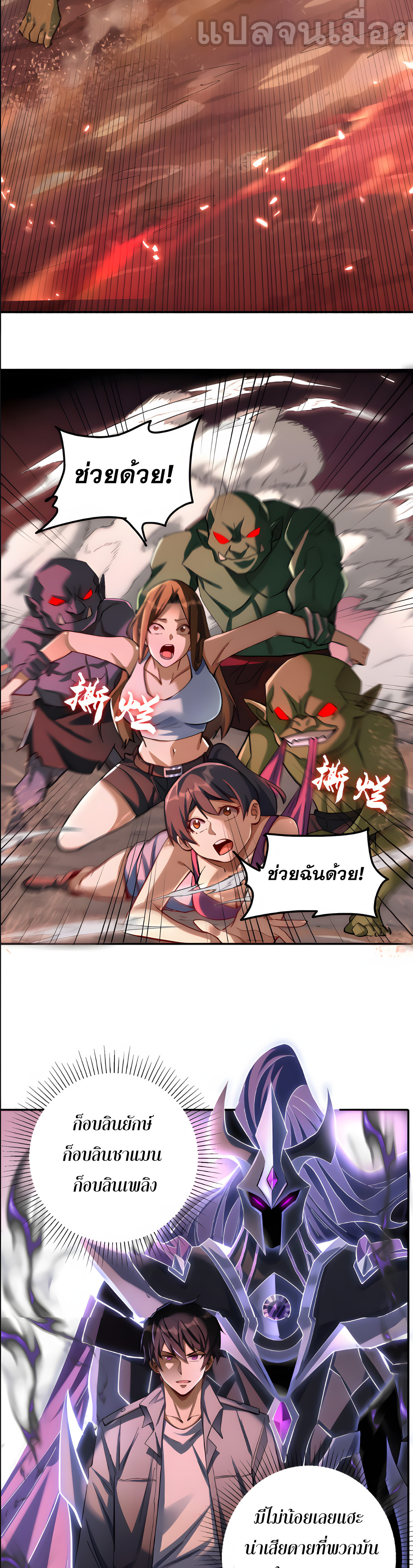 ช่วงชิงพรสวรรค์ ฉันขอเป็นพระเจ้า! ตอนที่ 6 หน้า 9