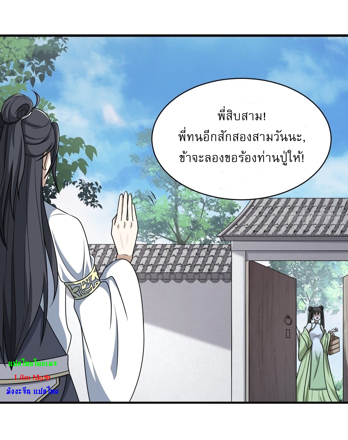 เก็บตัวร้อยปี จากนี้พี่ขอเทพ! INVINCIBLE AFTER A HUNDRED YEARS OF SECLUSION ตอนที่ 3 หน้า 32