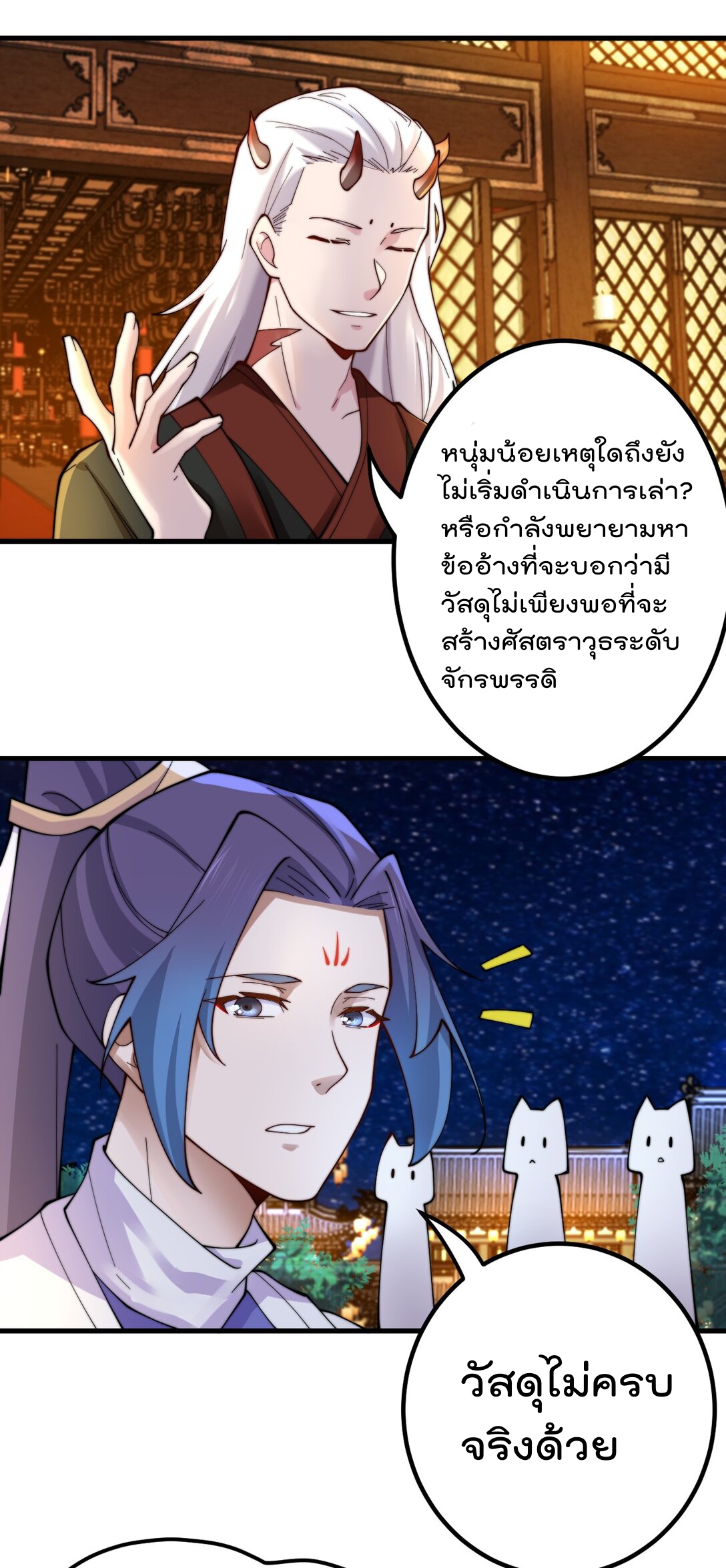 ตัวแปรจุติ ตอนที่ 88 หน้า 14