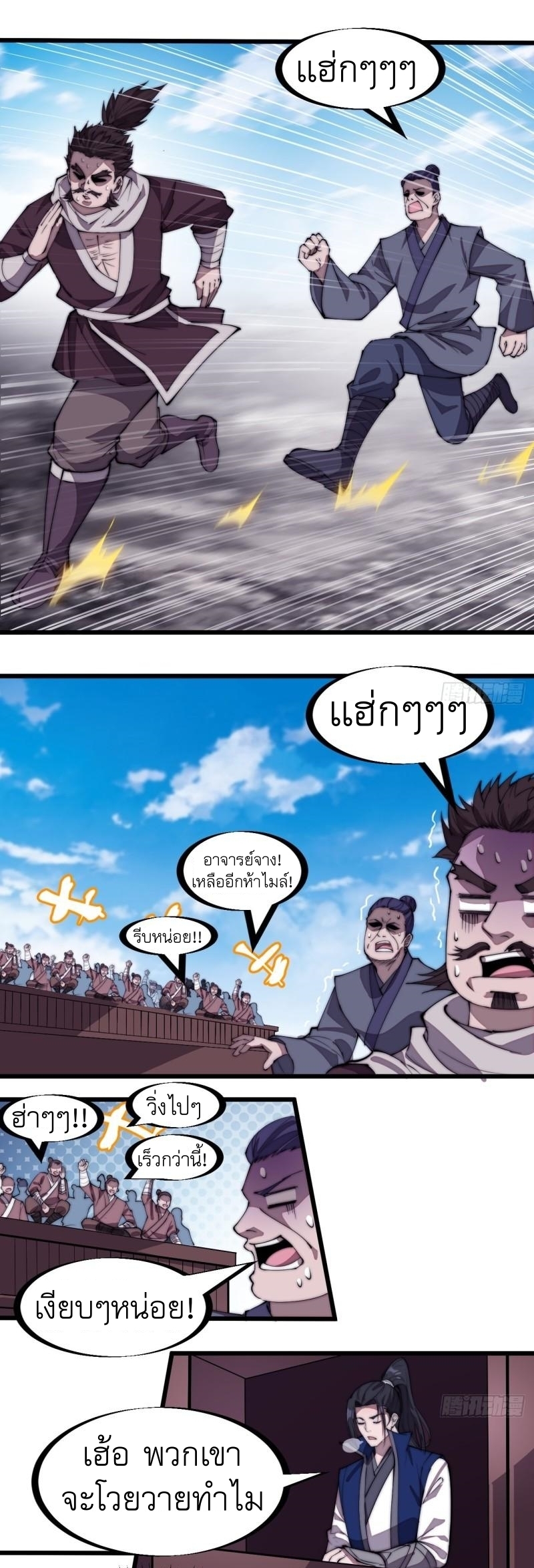 Starting a Mountain ตอนที่ 286 หน้า 2