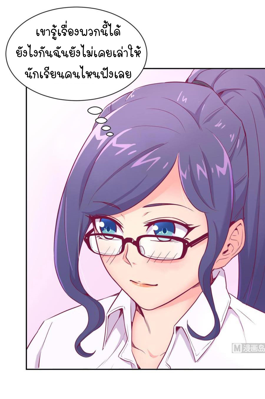 เทพเซียนหมอ ของยัยเทพธิดา ตอนที่ 12 หน้า 4