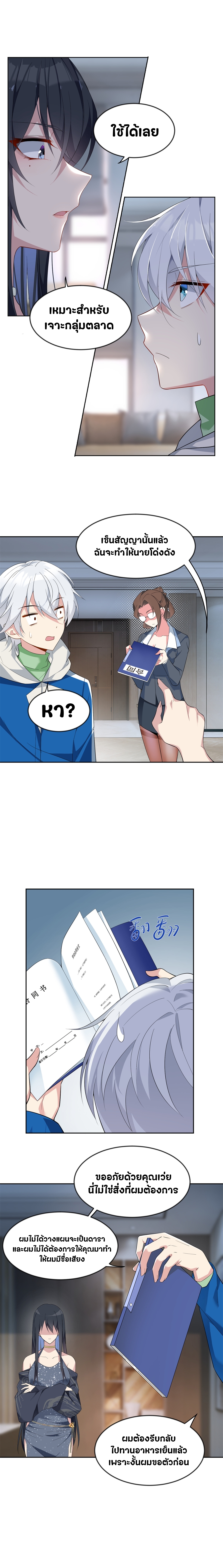 สาวๆที่นี่ต้องการรุมจีบฉัน?! ตอนที่ 26 หน้า 7