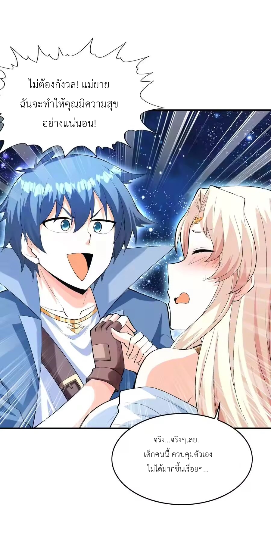 My Harem Is Entirely Female Demon Villains ตอนที่ 130 หน้า 21
