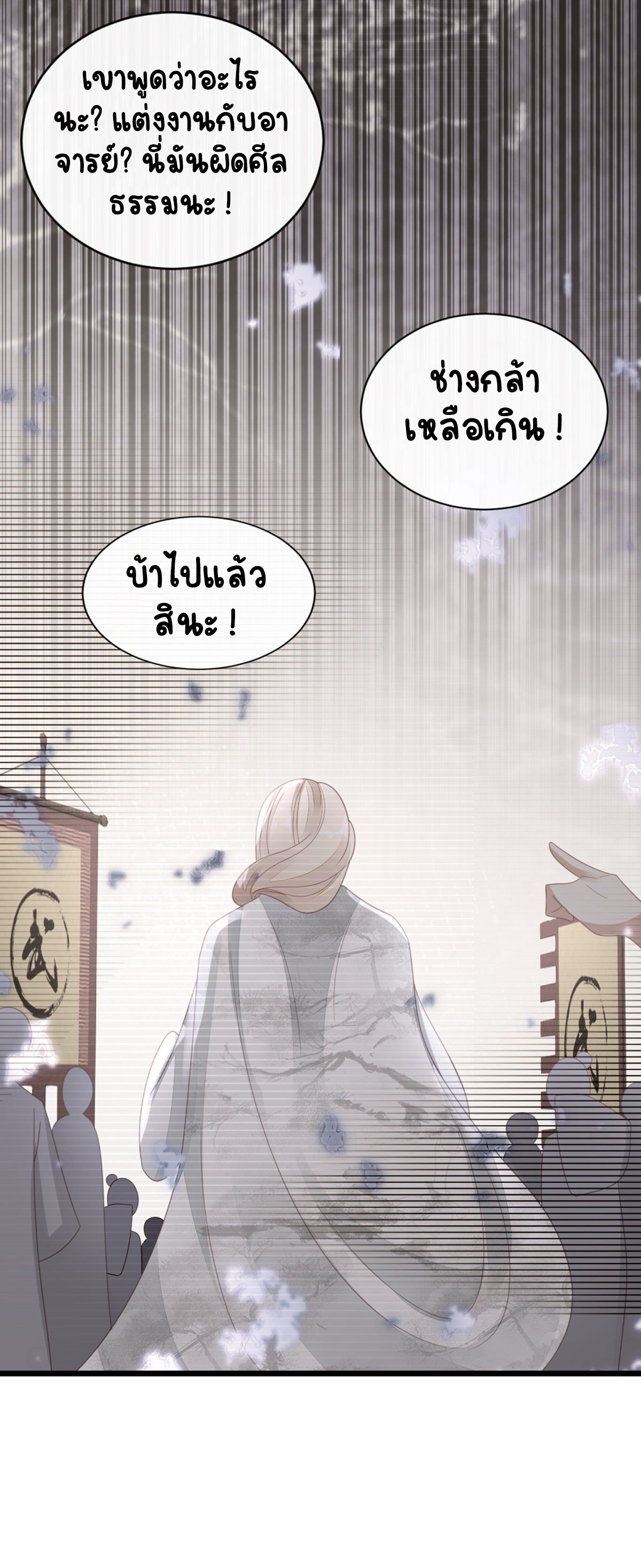 ระบบเปลี่ยนชะตายัยตัวร้าย ตอนที่ 83 หน้า 38