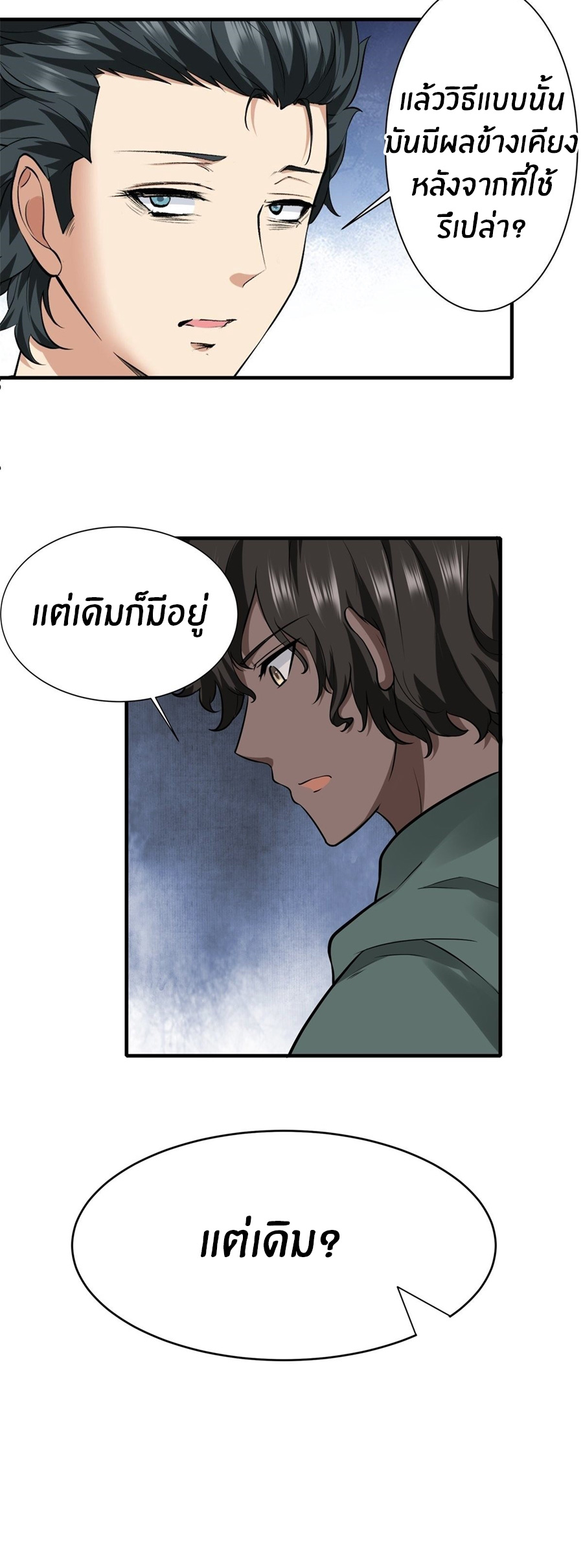 ขอล่ะอย่าเป็นที่ 1 เลย ตอนที่ 105 หน้า 21