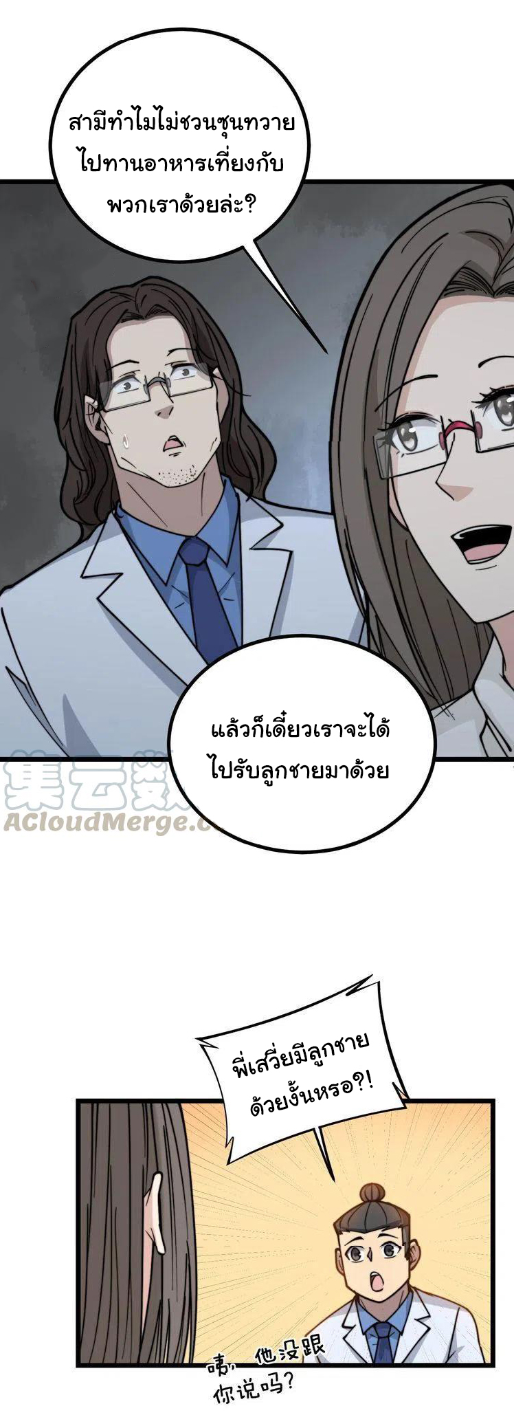 Bad Hand Witch Doctor สุดยอดพ่อมดหมอผี ตอนที่ 232 หน้า 20