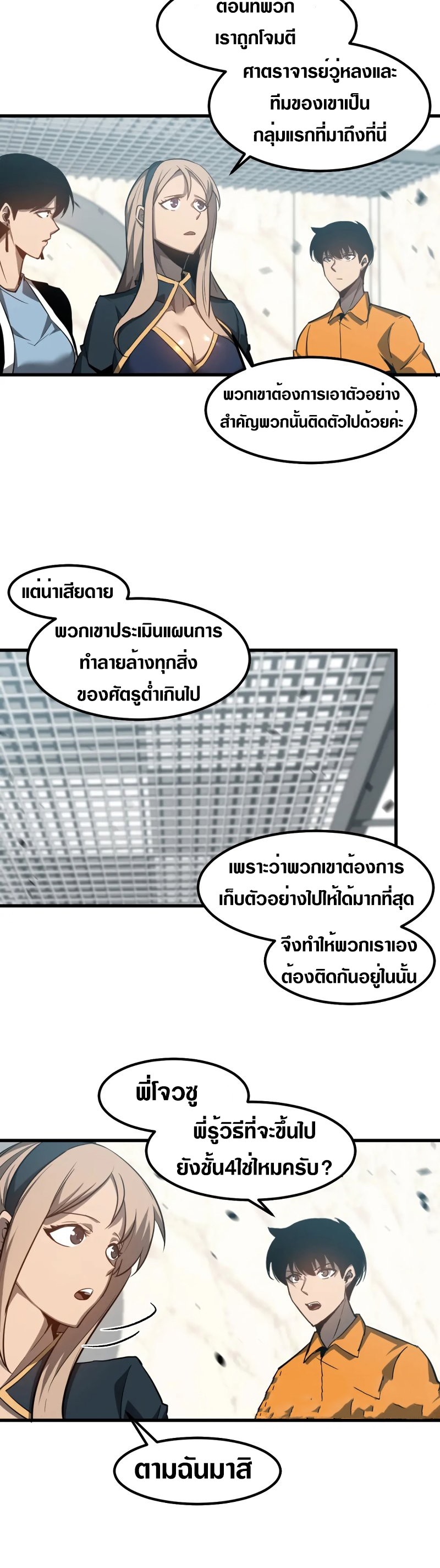 Super Evolution ตอนที่ 109 หน้า 15