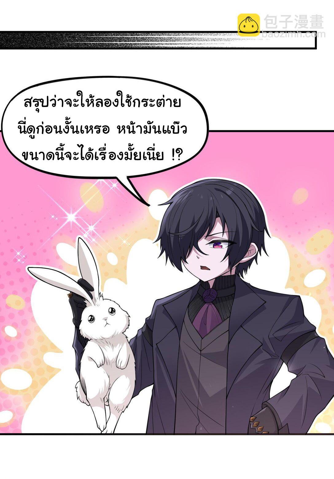 อัจฉริยะสุดชั่วร้ายสายแปรธาตุ ตอนที่ 11 หน้า 7