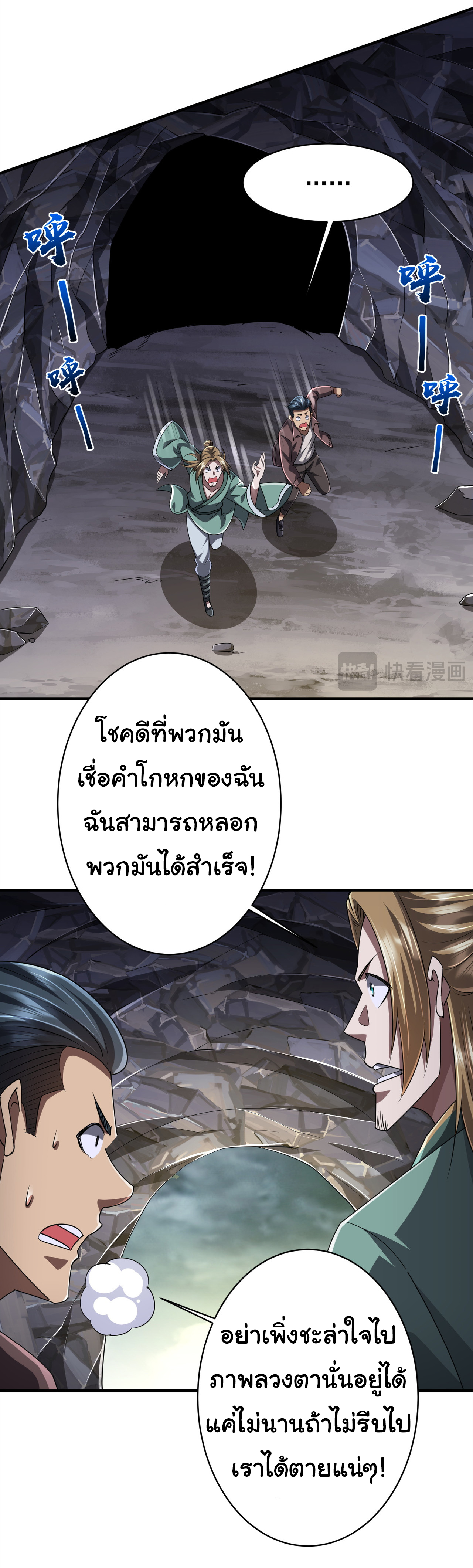 Start with trillions of coins ตอนที่ 65 หน้า 11