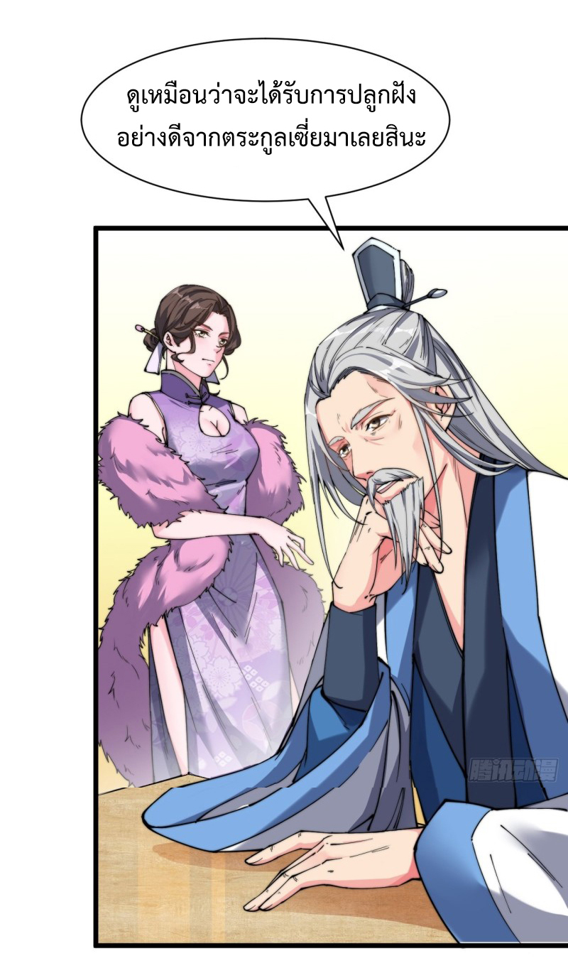 I'm longlife 9000 years old ตอนที่ 9 หน้า 26