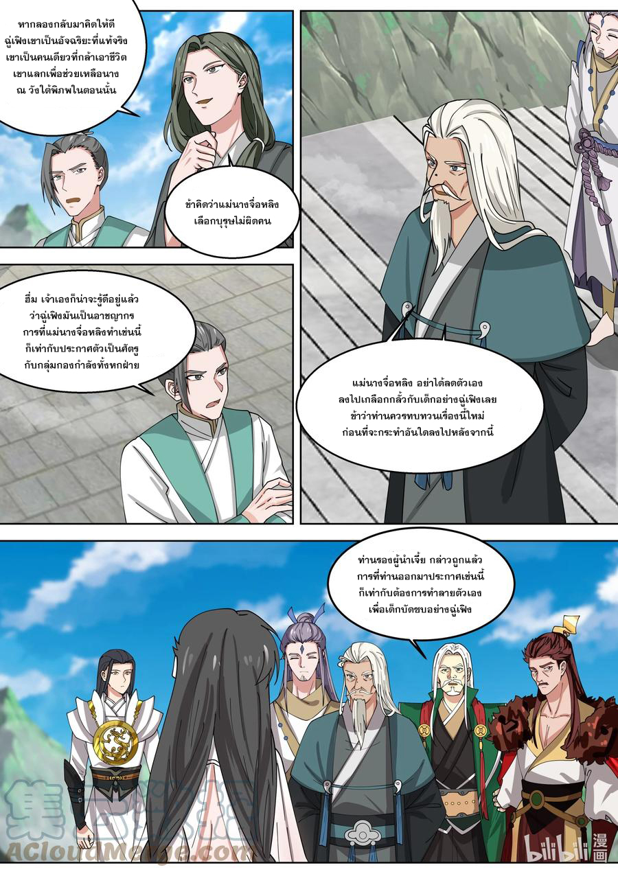 เทพสายฟ้า ราชาสงคราม ตอนที่ 313 หน้า 3