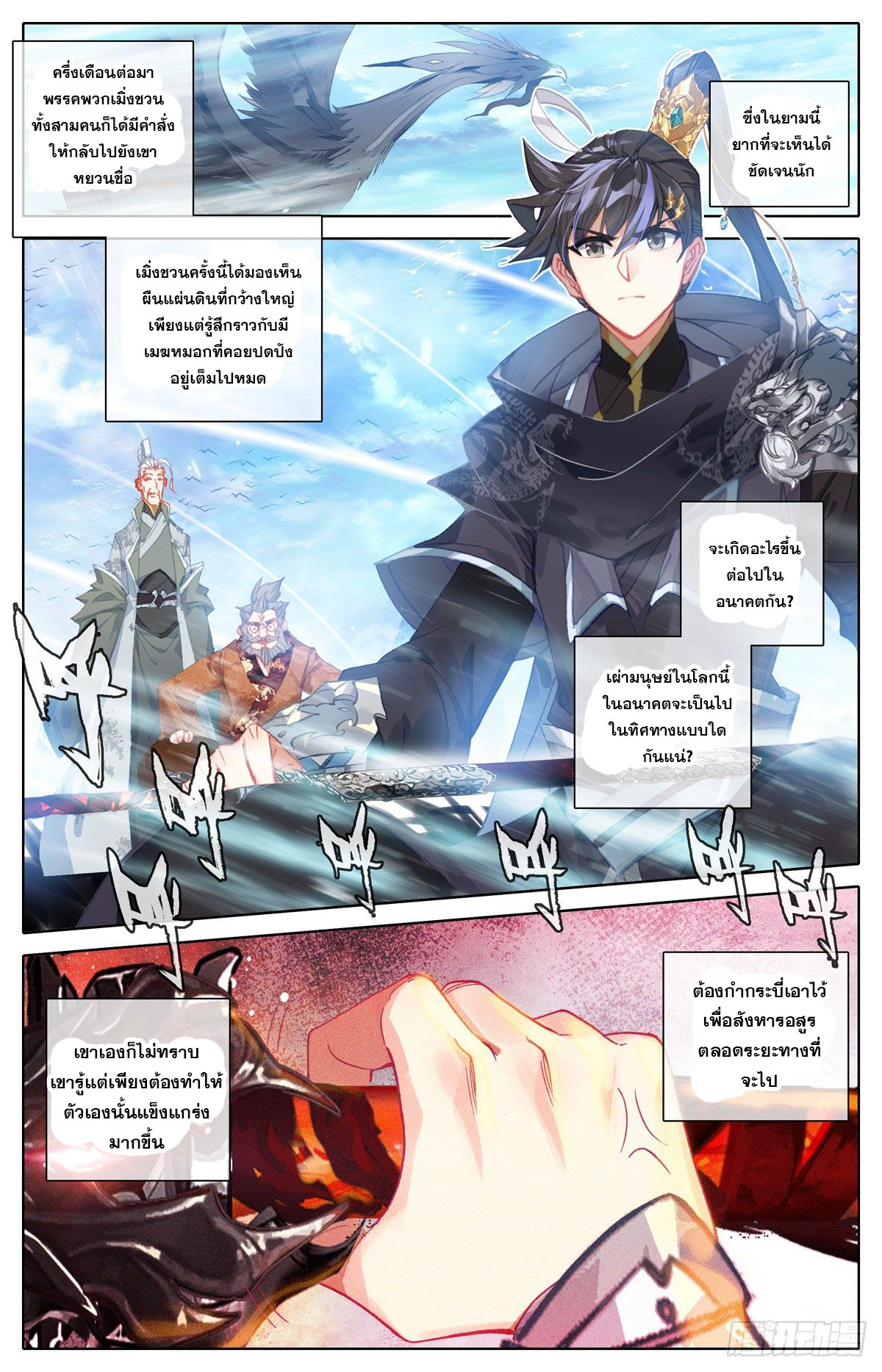 Azure Legacy (ทันจีน) ตอนที่ 114 หน้า 14