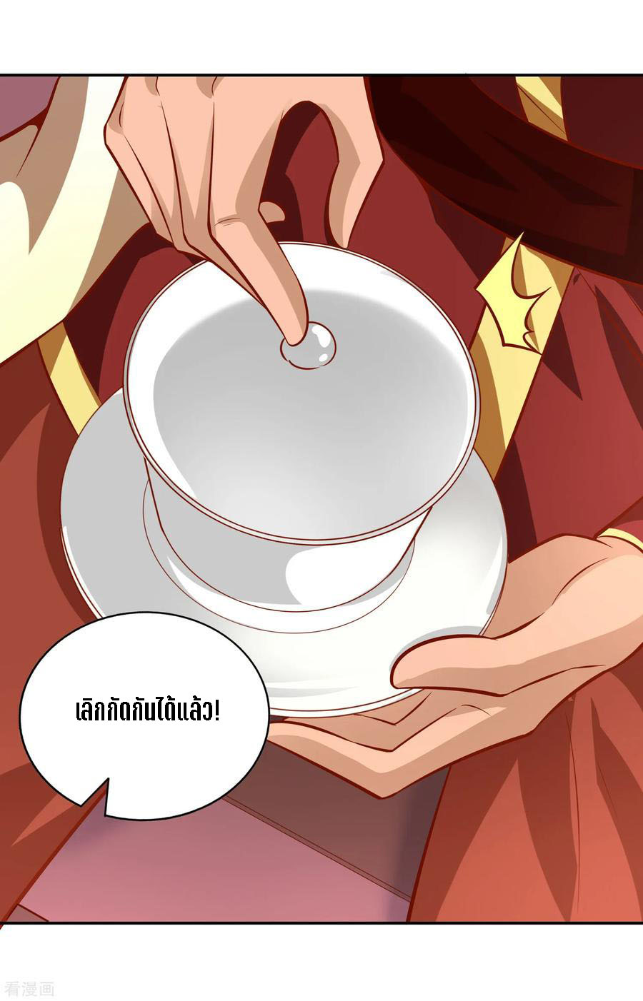 Wu Ling Sword Master ตอนที่ 40 หน้า 25